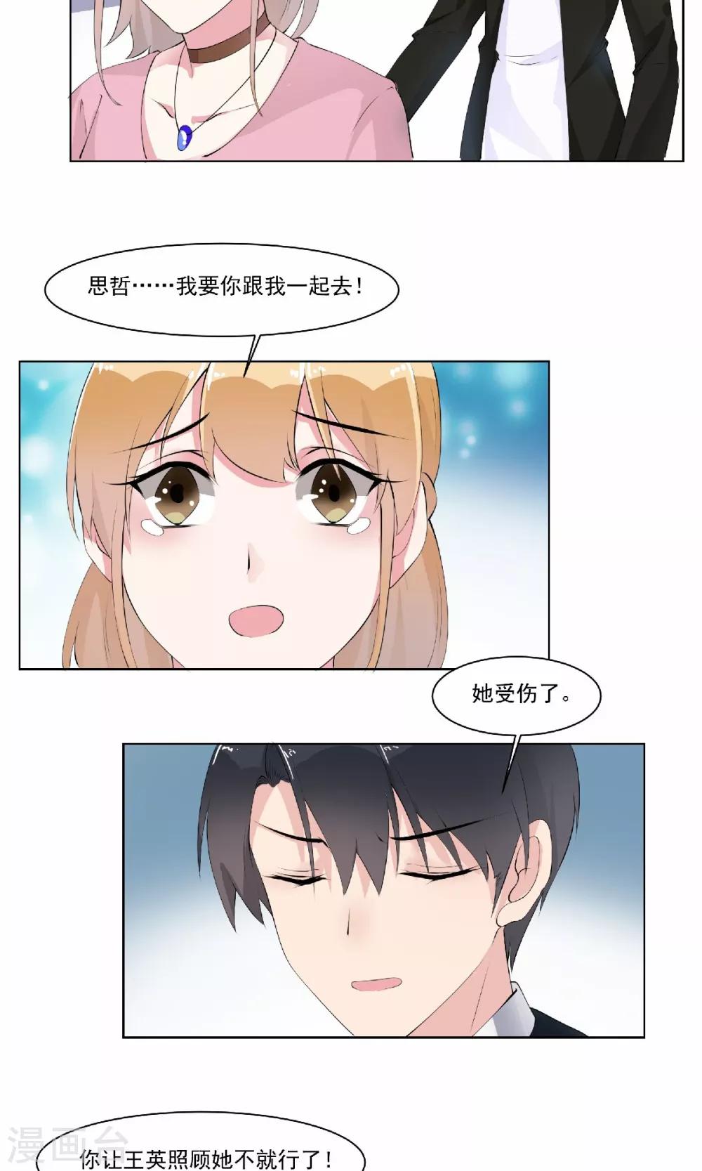 第17话 我像她吗-第18话