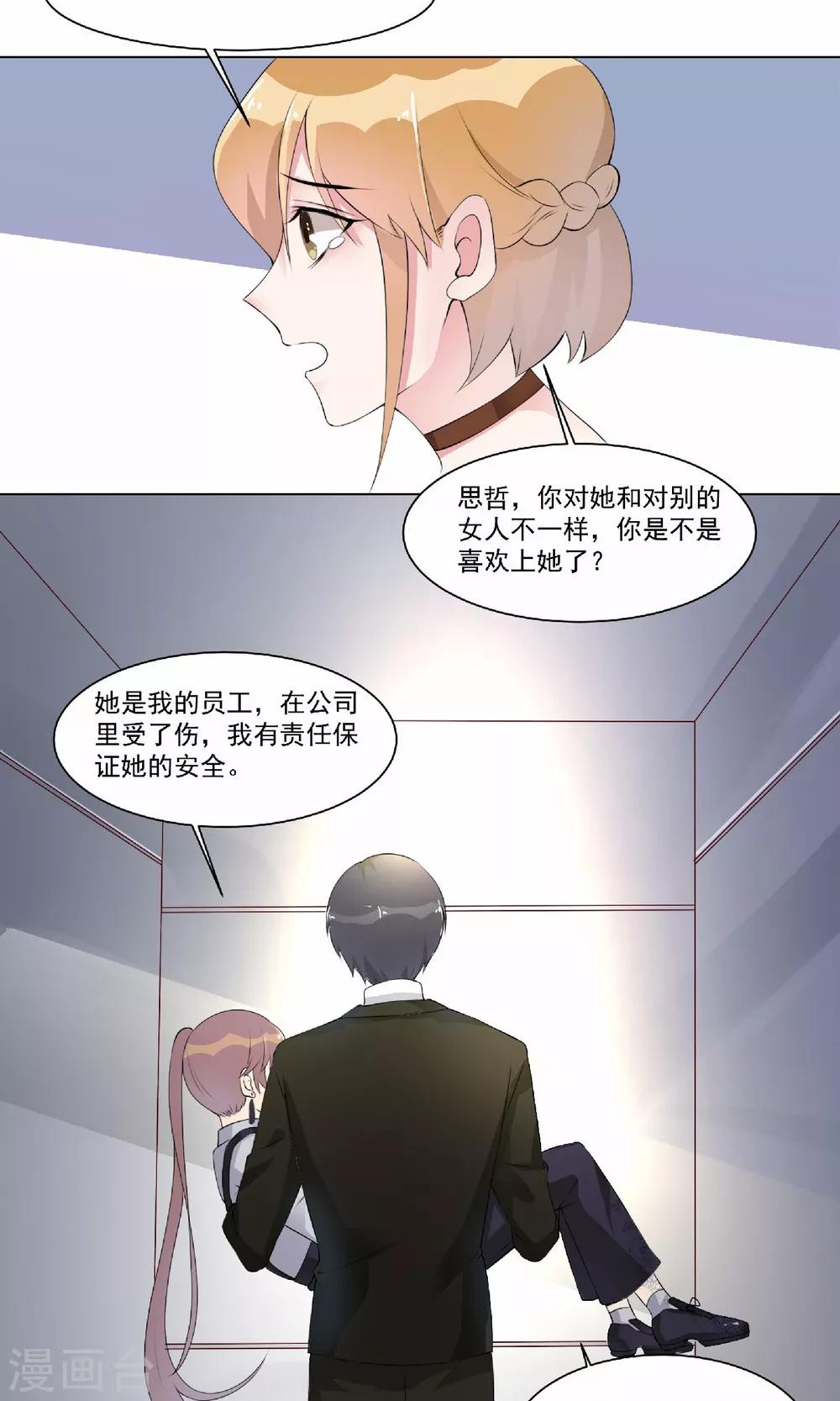 第17话 我像她吗-第18话