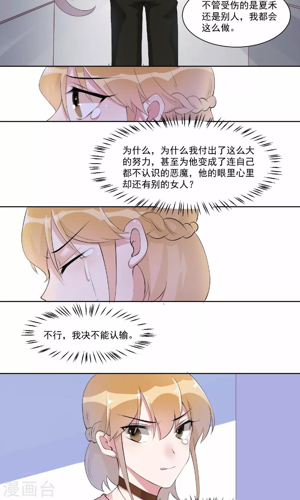 第17话 我像她吗-第18话