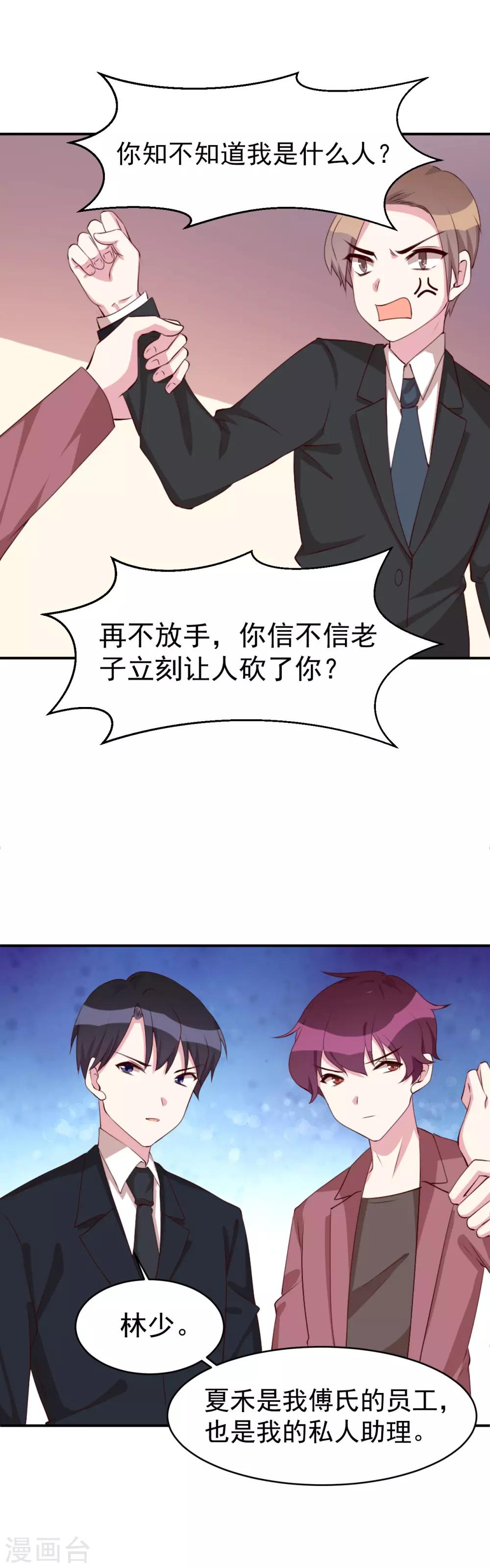 第23话 两个男人的呵护-第24话