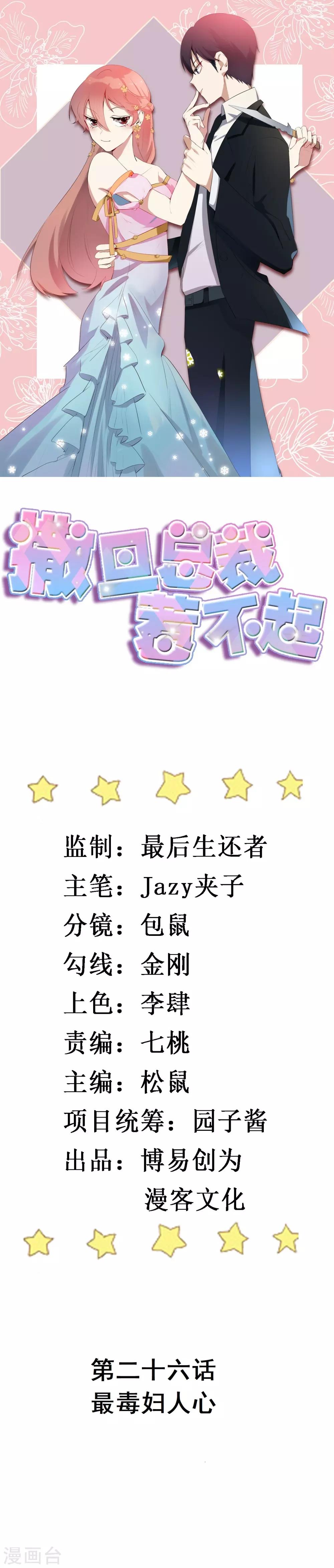 第26话 最毒妇人心-第28话
