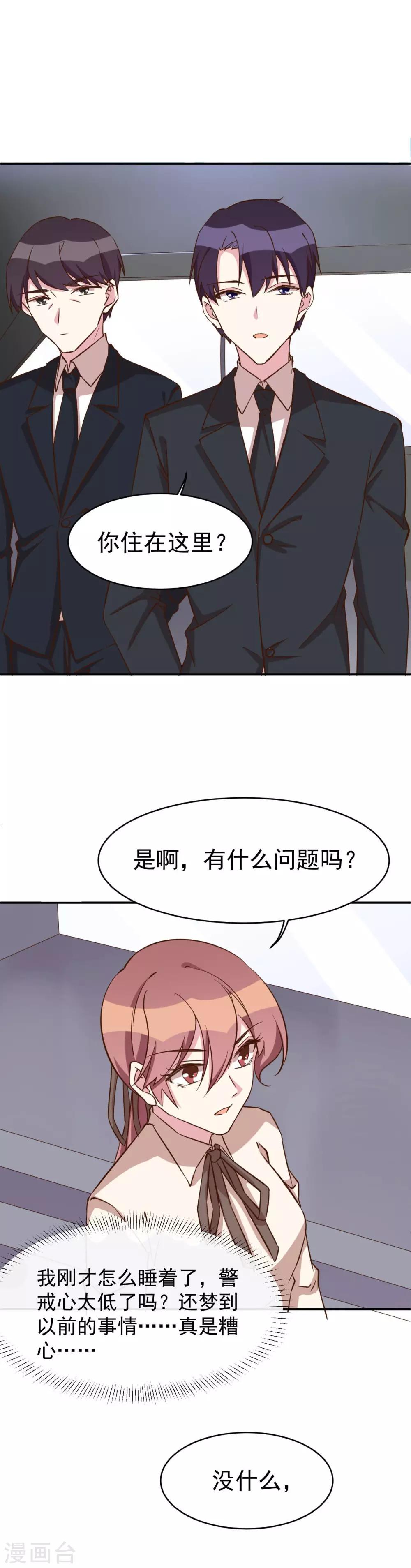 第28话 这是你家？-第30话