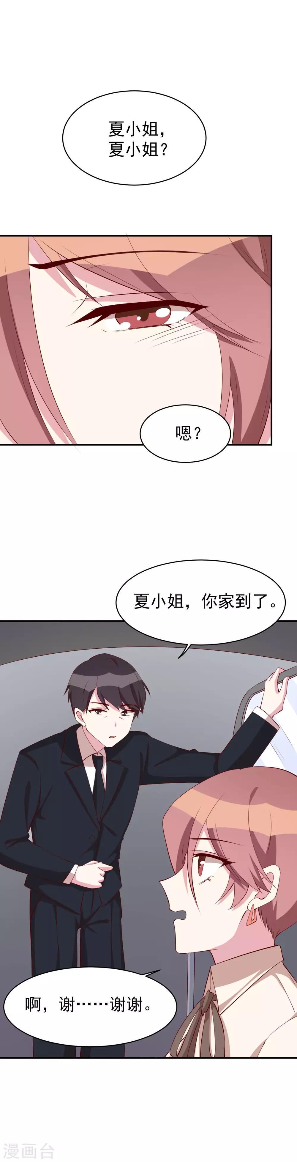 第28话 这是你家？-第30话