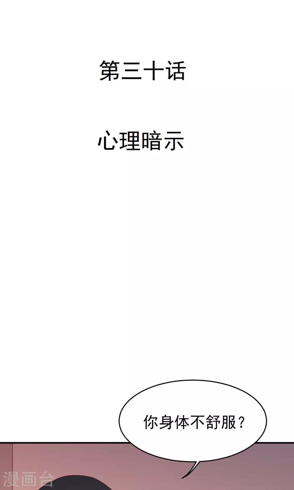 第30话 心理暗示-第32话