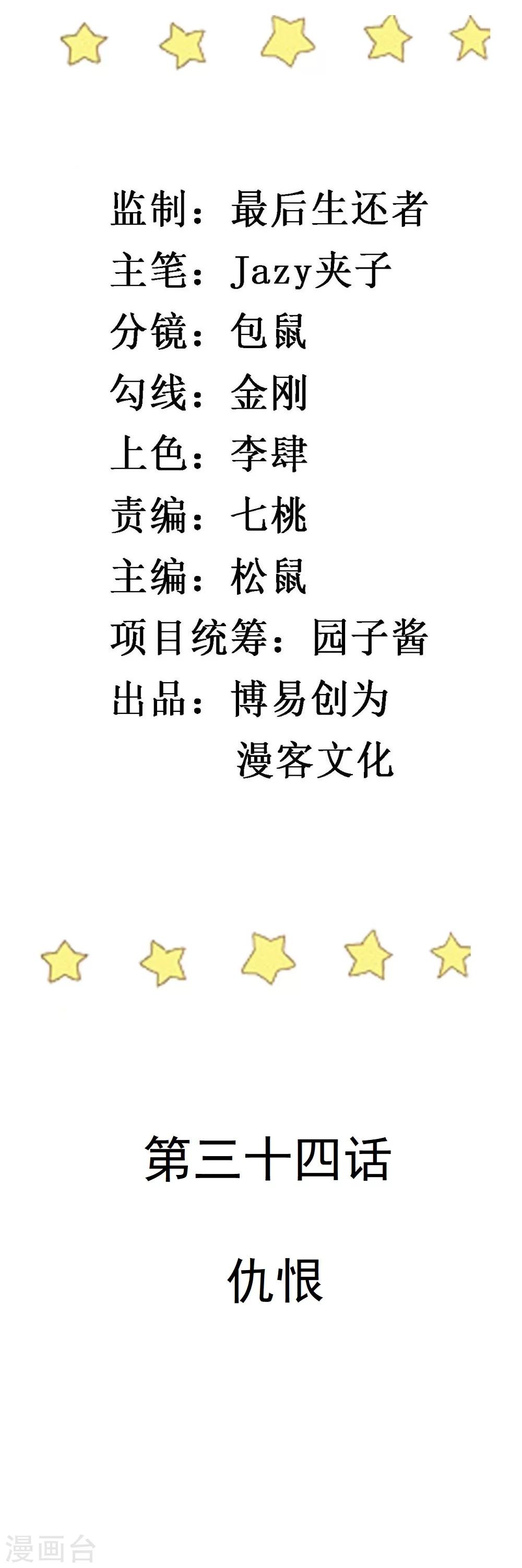 第34话 仇恨-第36话