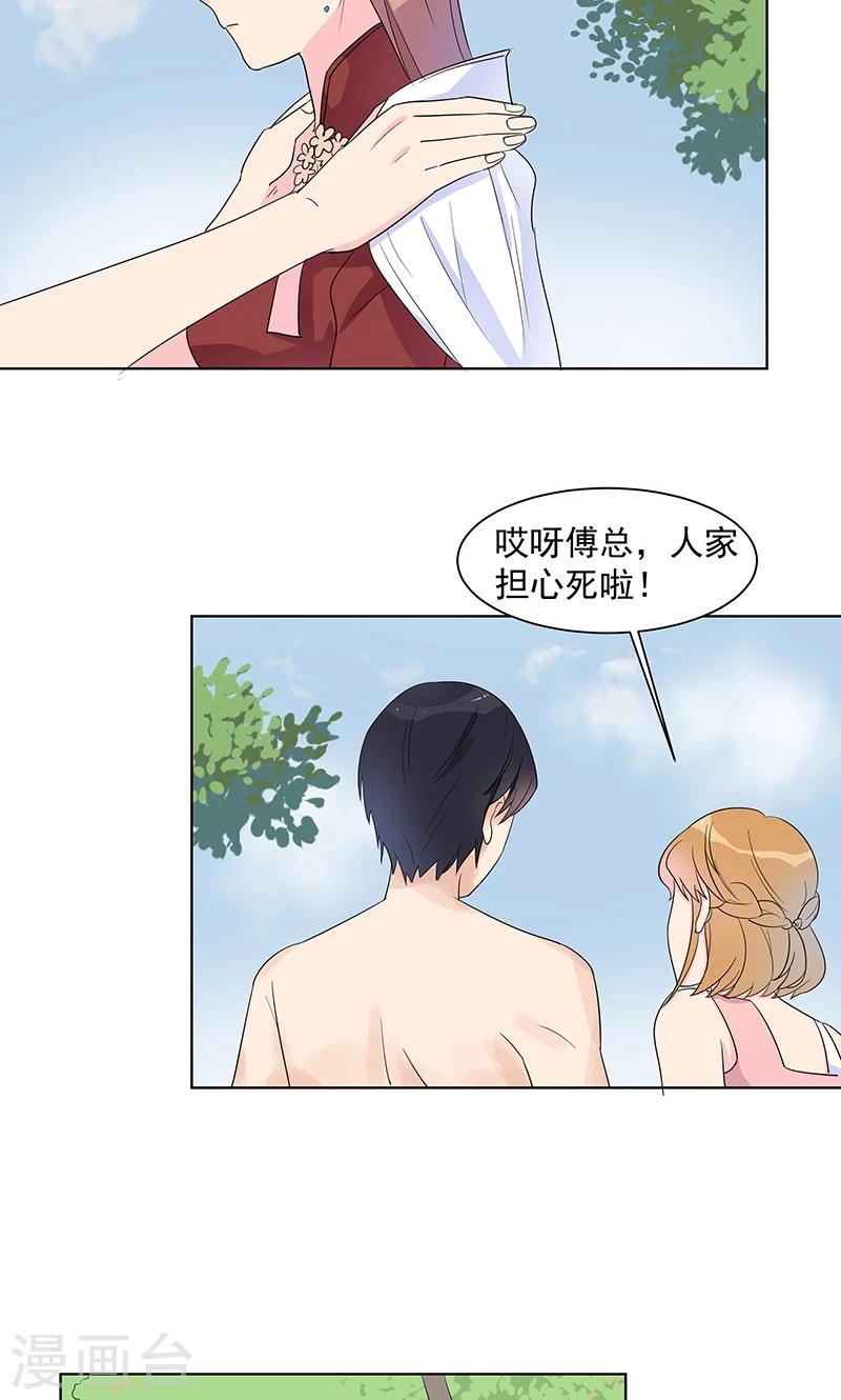 第6话 她被傅思哲救了-第6话