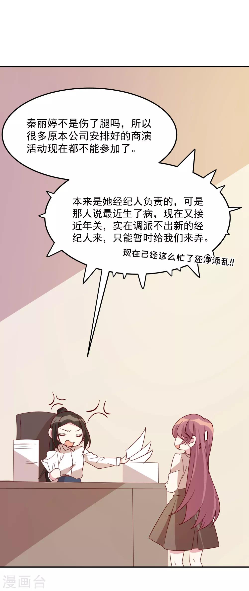 第64话 我亲自去找她-第66话