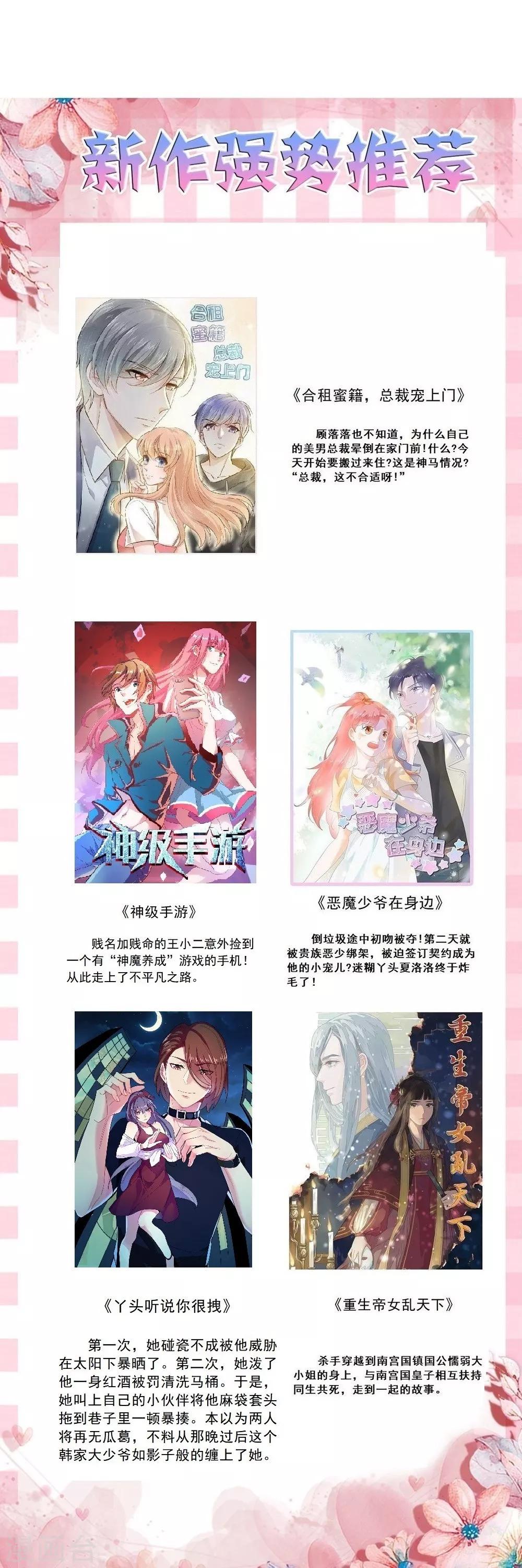 第64话 我亲自去找她-第66话