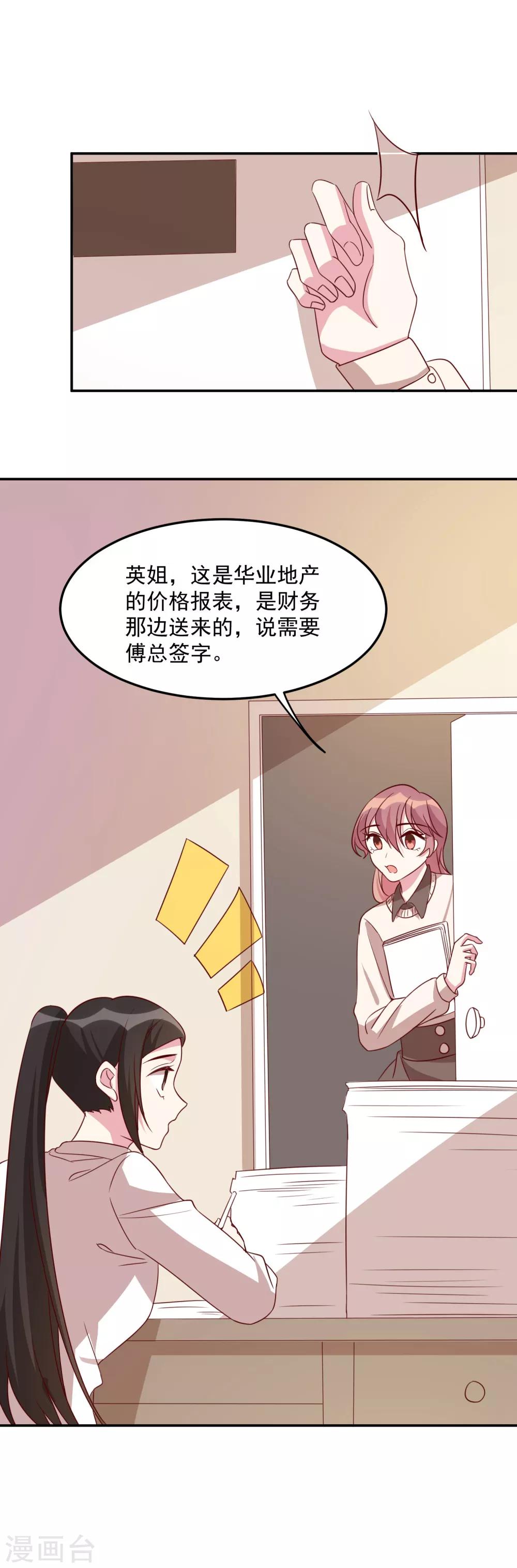 第64话 我亲自去找她-第66话