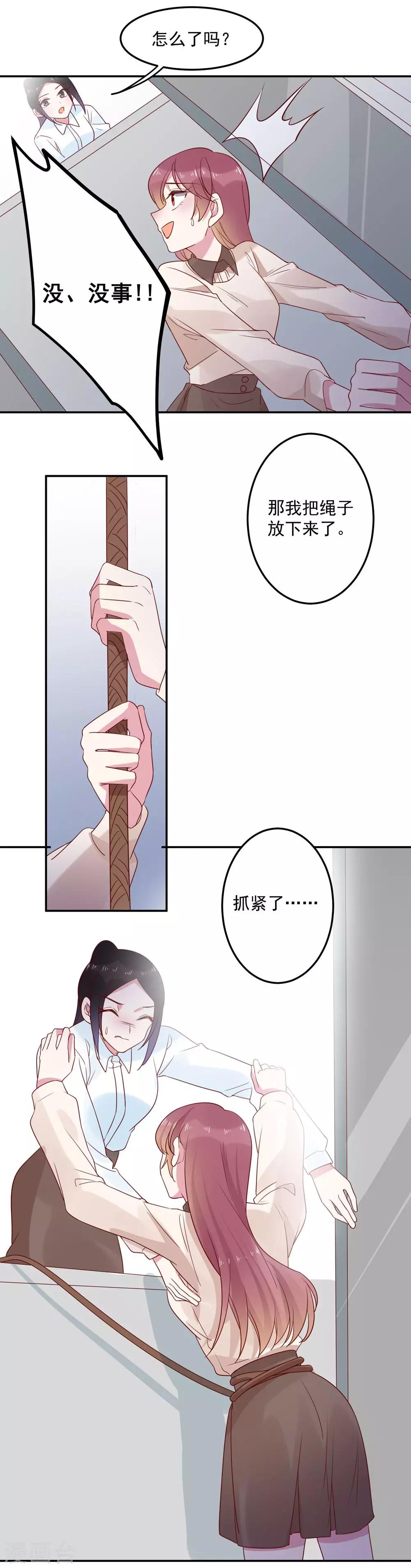 第66话 这样你会安心一点嘛-第68话