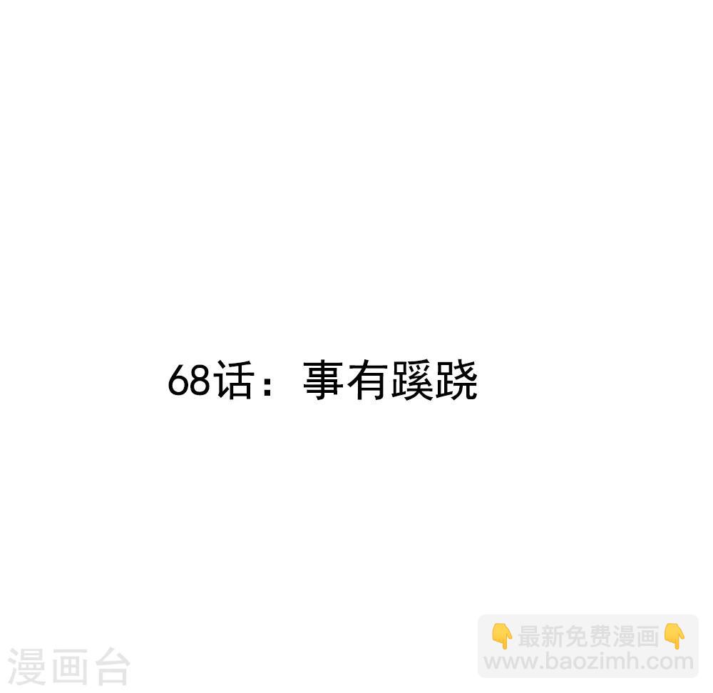 第68话 事有蹊跷-第70话