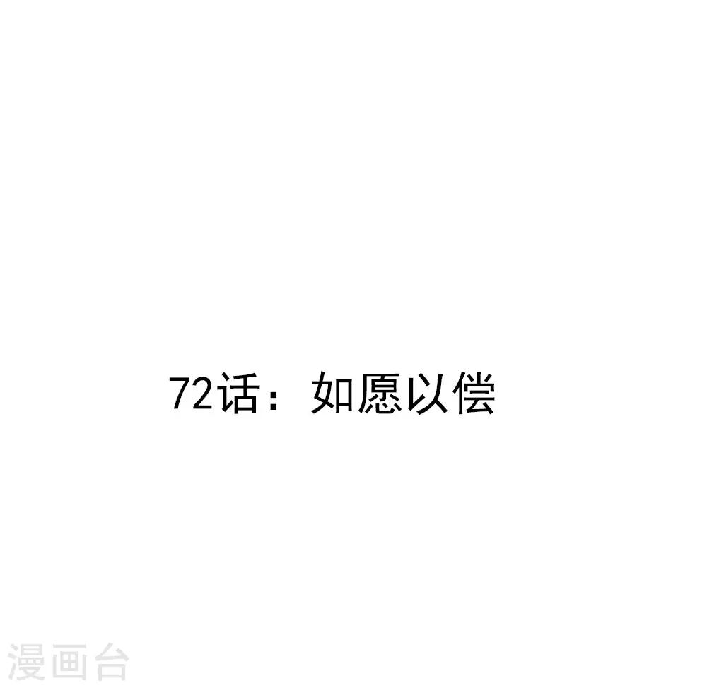 第72话 如愿以偿-第74话