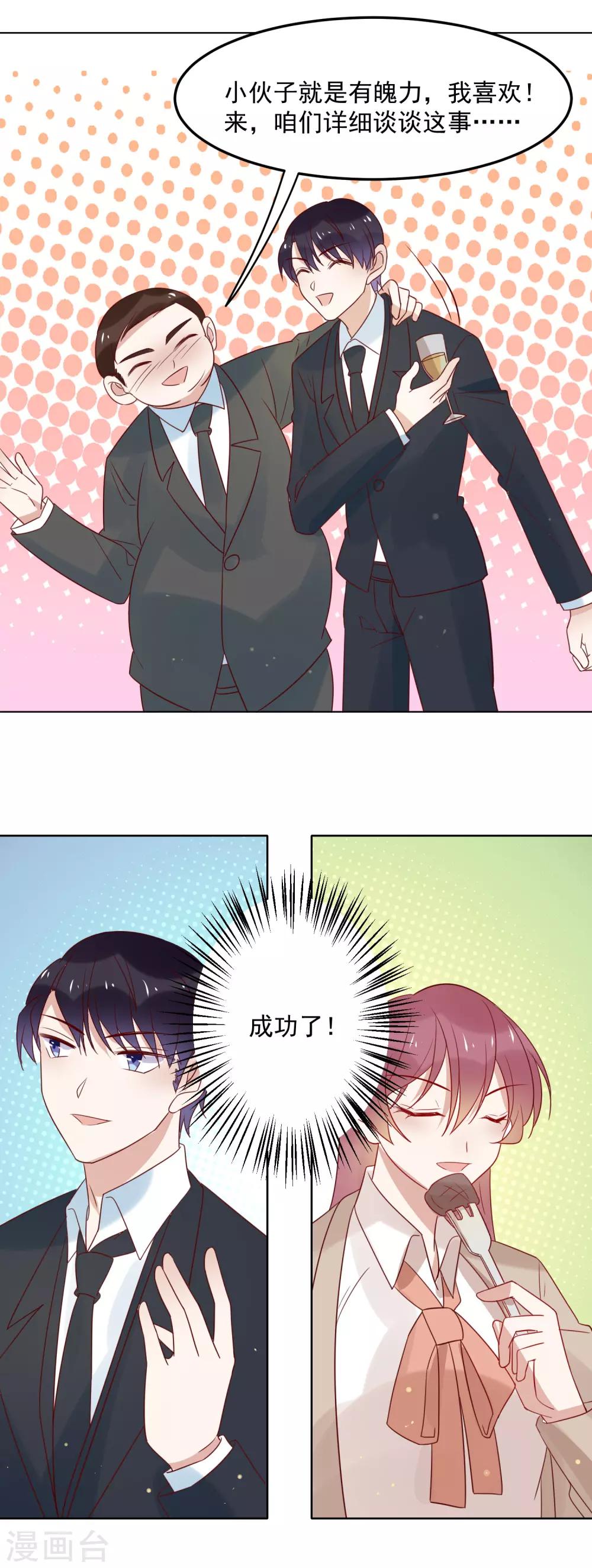 第74话 精虫上脑-第76话