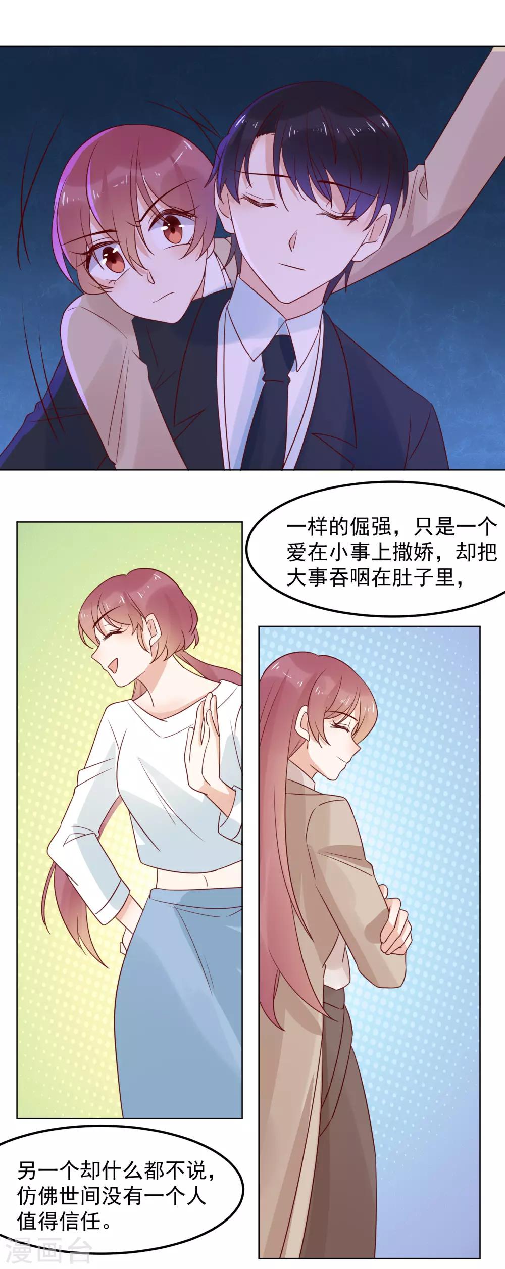 第76话 美好的夜晚-第78话