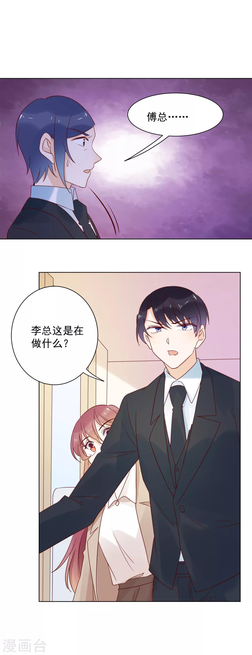 第78话 偷偷陷害你-第80话