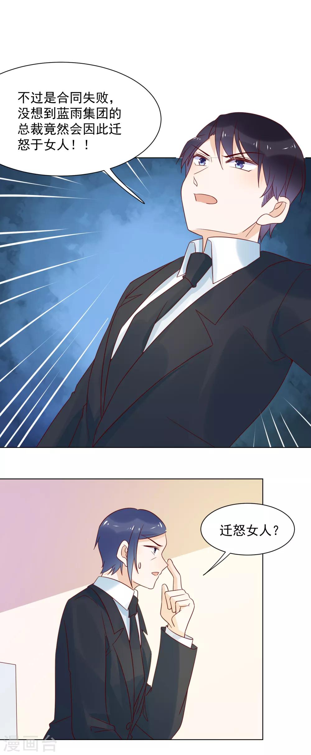 第78话 偷偷陷害你-第80话