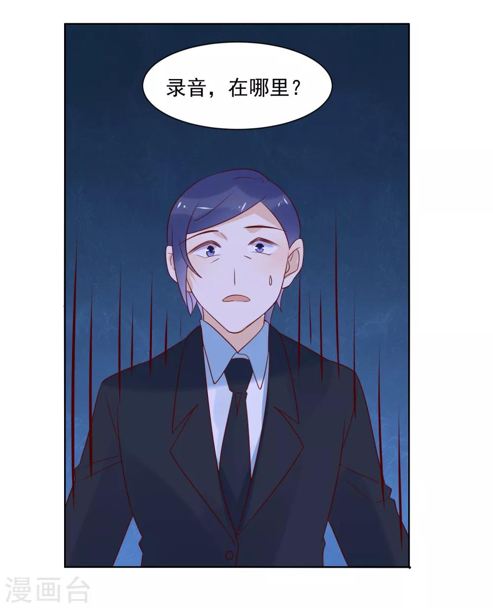 第78话 偷偷陷害你-第80话