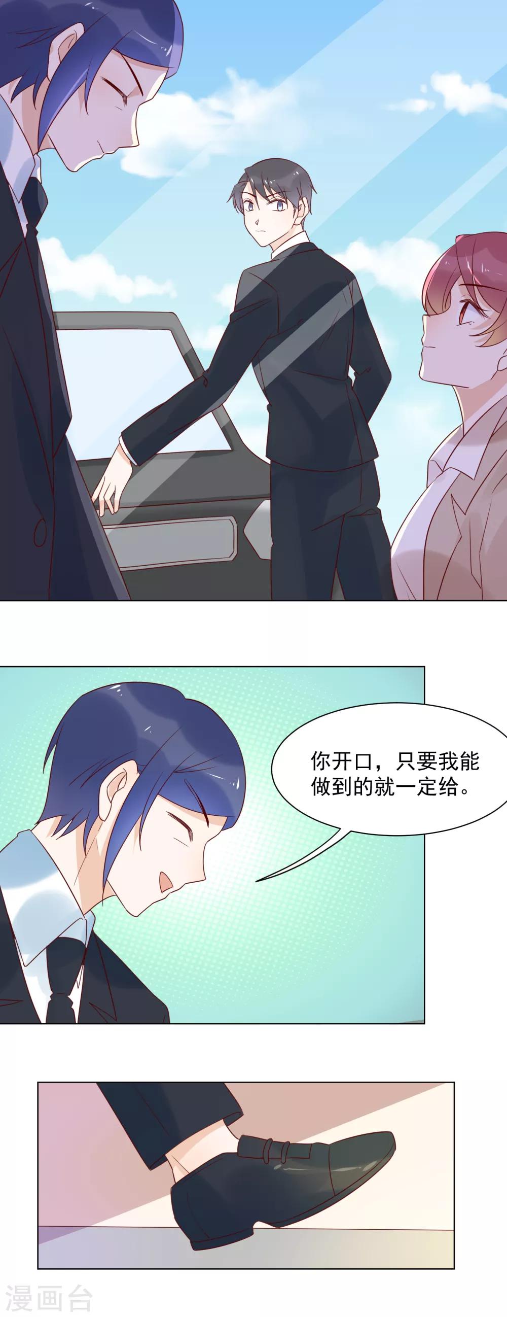 第78话 偷偷陷害你-第80话