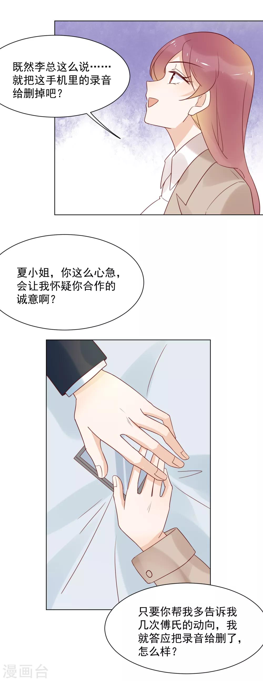 第78话 偷偷陷害你-第80话