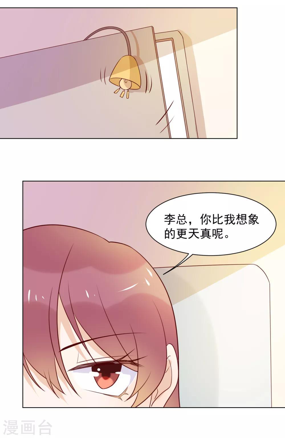 第78话 偷偷陷害你-第80话
