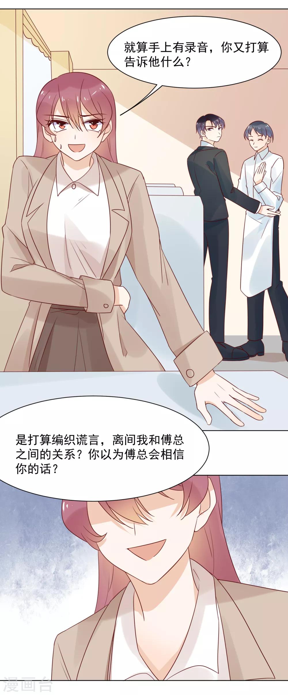 第78话 偷偷陷害你-第80话