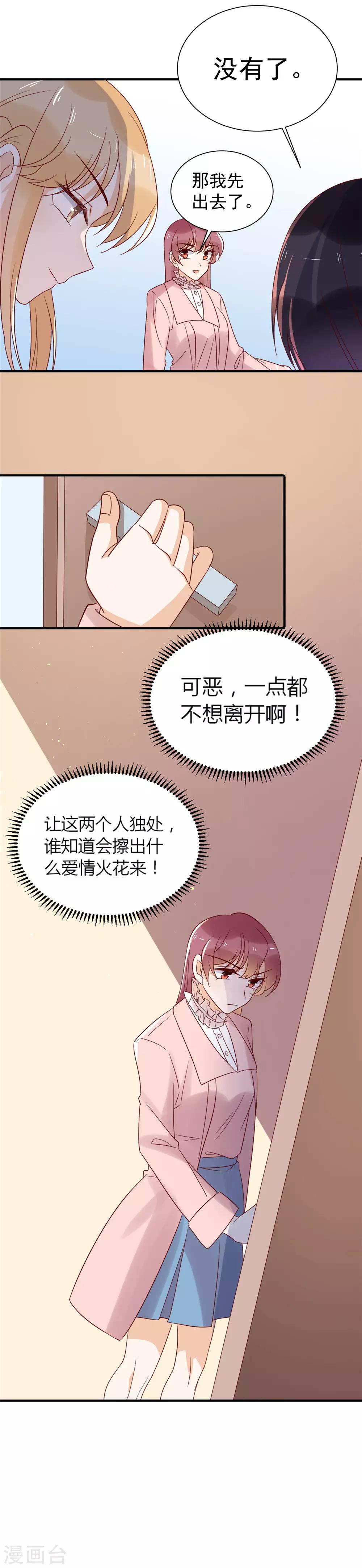 第84话 从中作梗-第86话