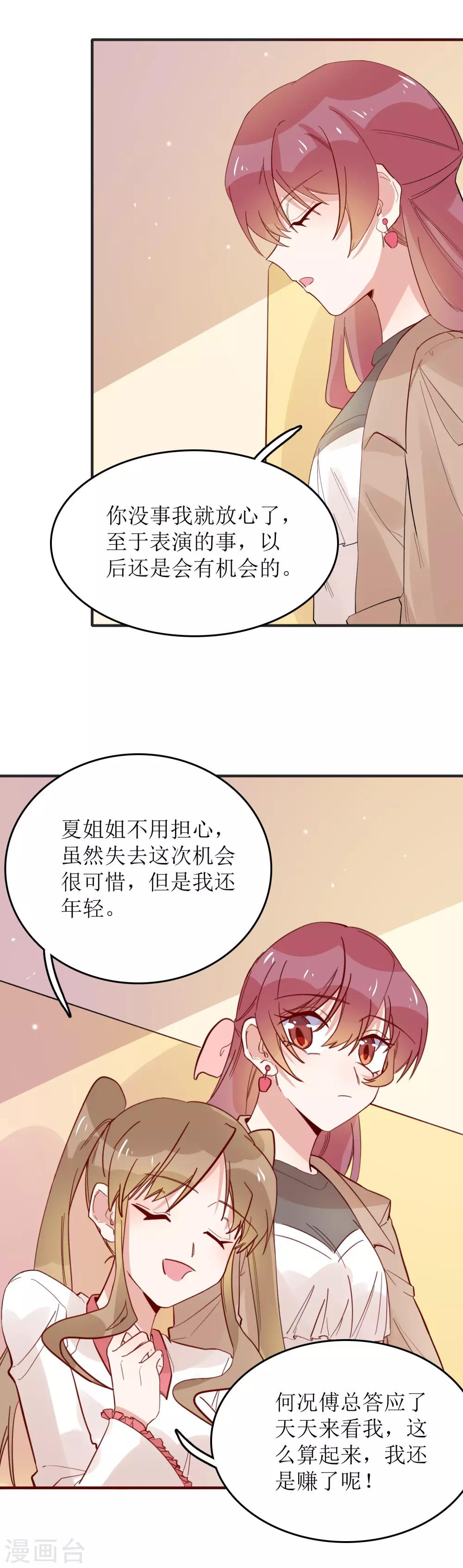 第88话 他会回来找我的-第90话