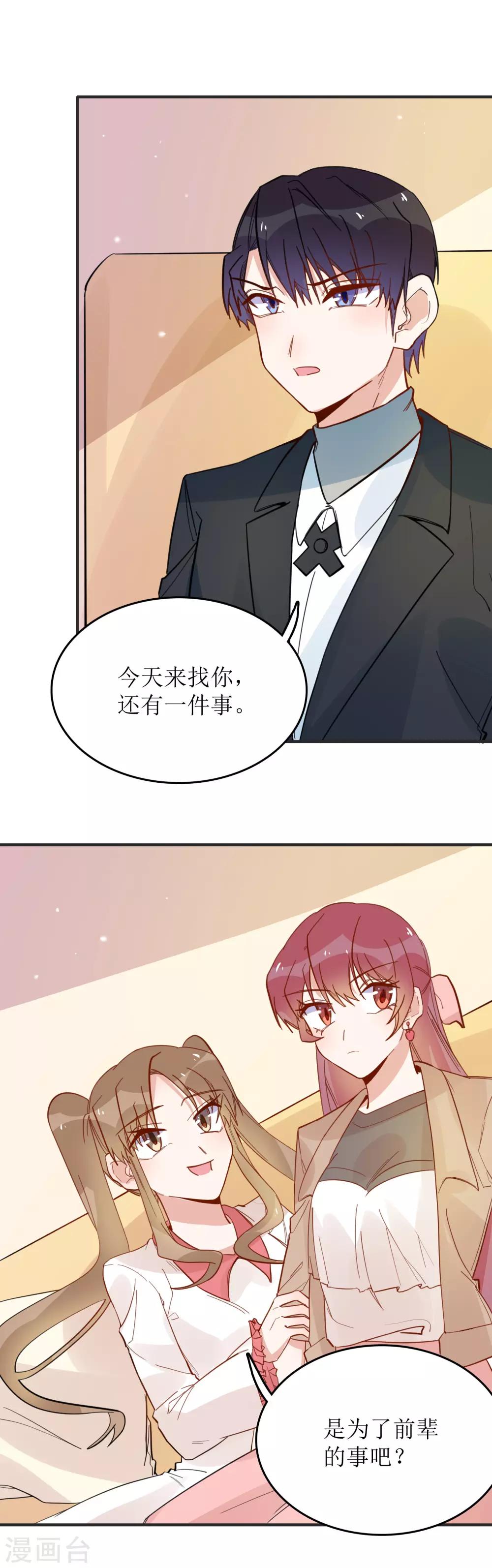 第88话 他会回来找我的-第90话