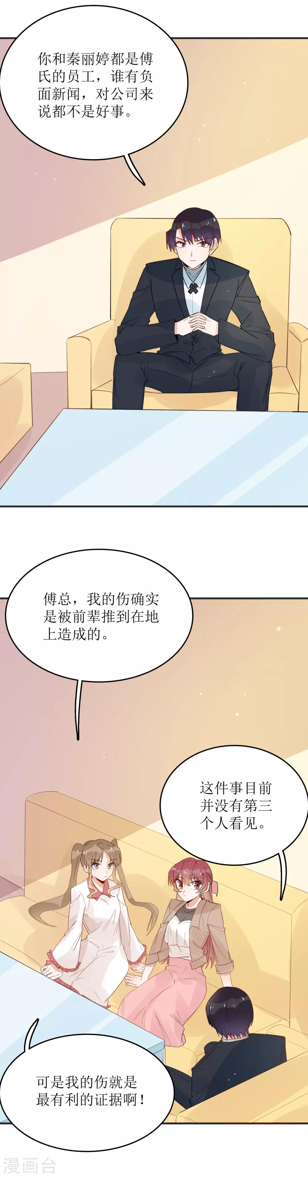 第88话 他会回来找我的-第90话