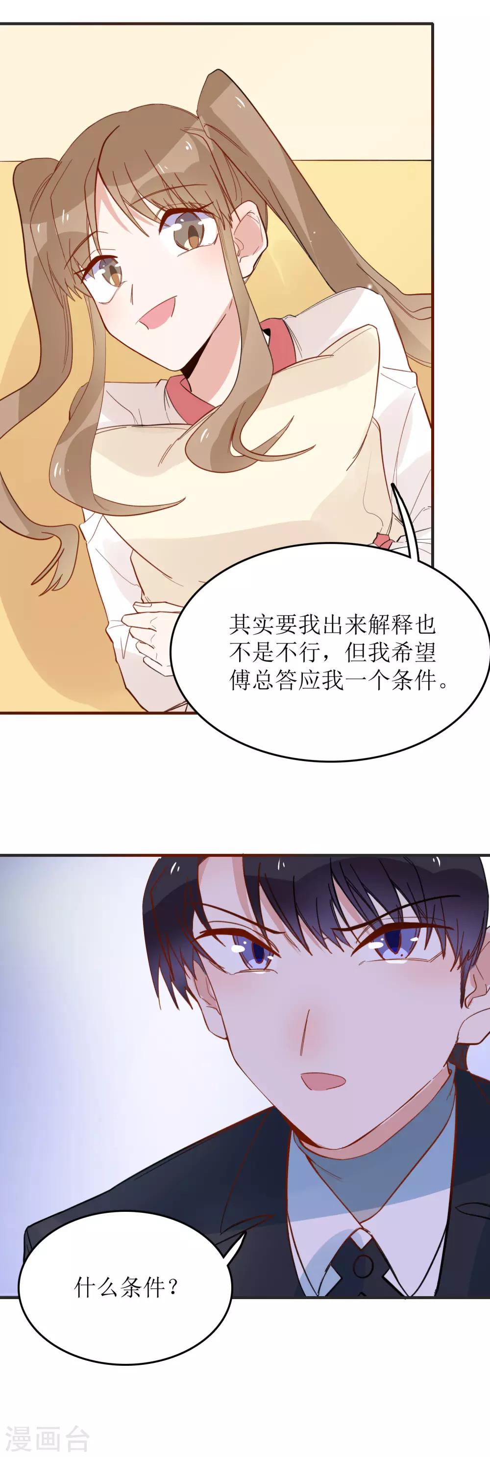 第88话 他会回来找我的-第90话