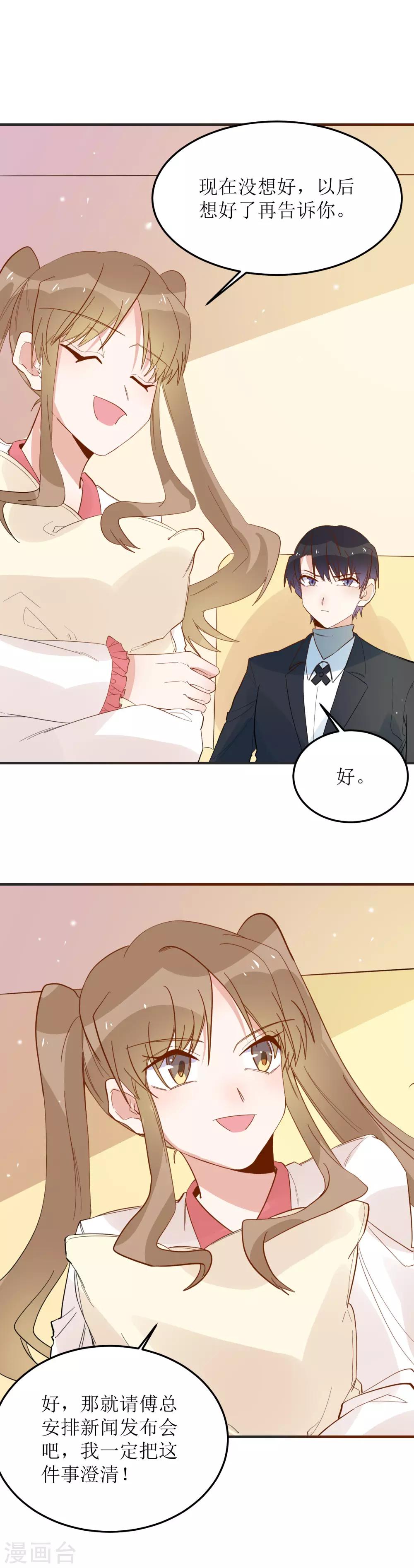第88话 他会回来找我的-第90话
