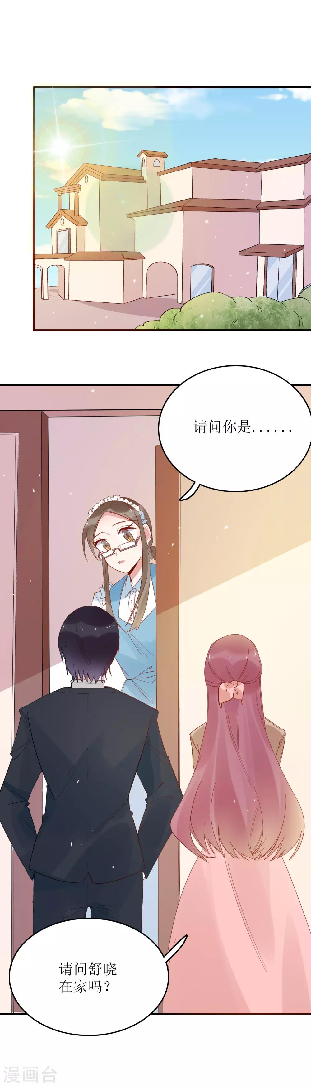 第88话 他会回来找我的-第90话