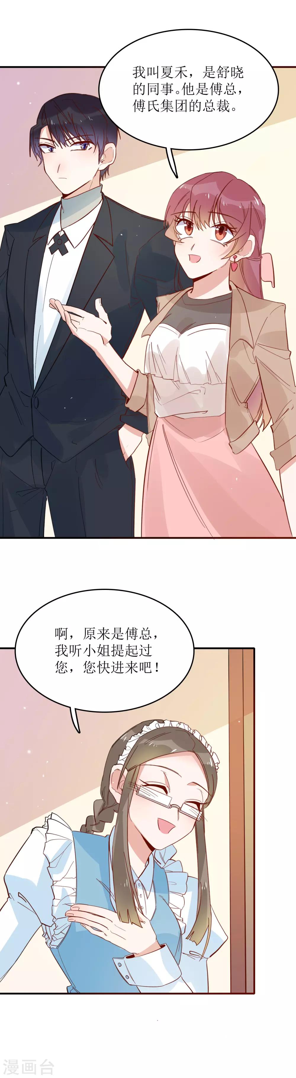 第88话 他会回来找我的-第90话