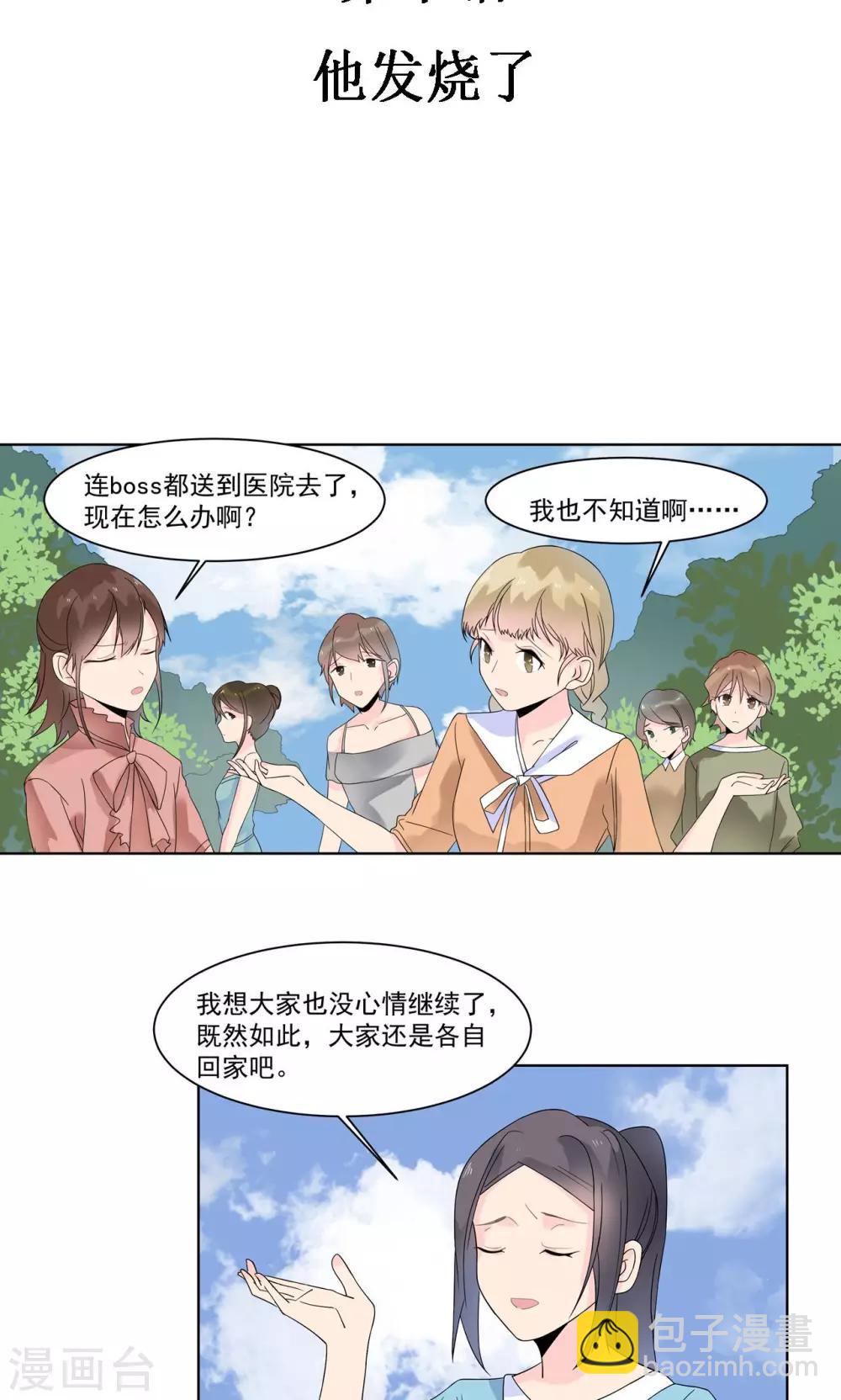 第10话 他发烧了-第10话