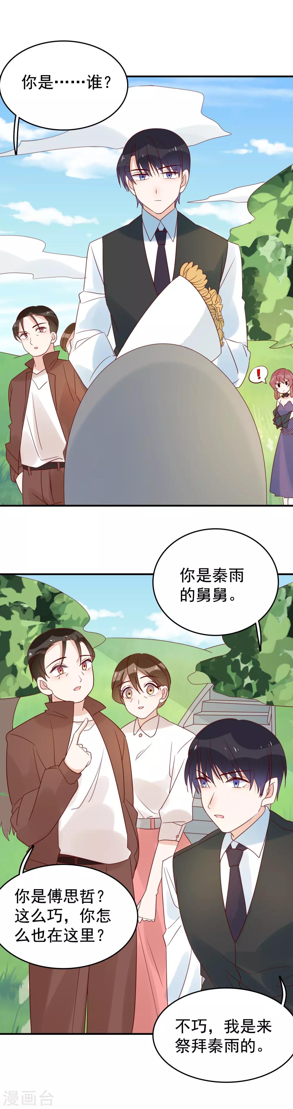 第92话 怀念秦雨-第94话