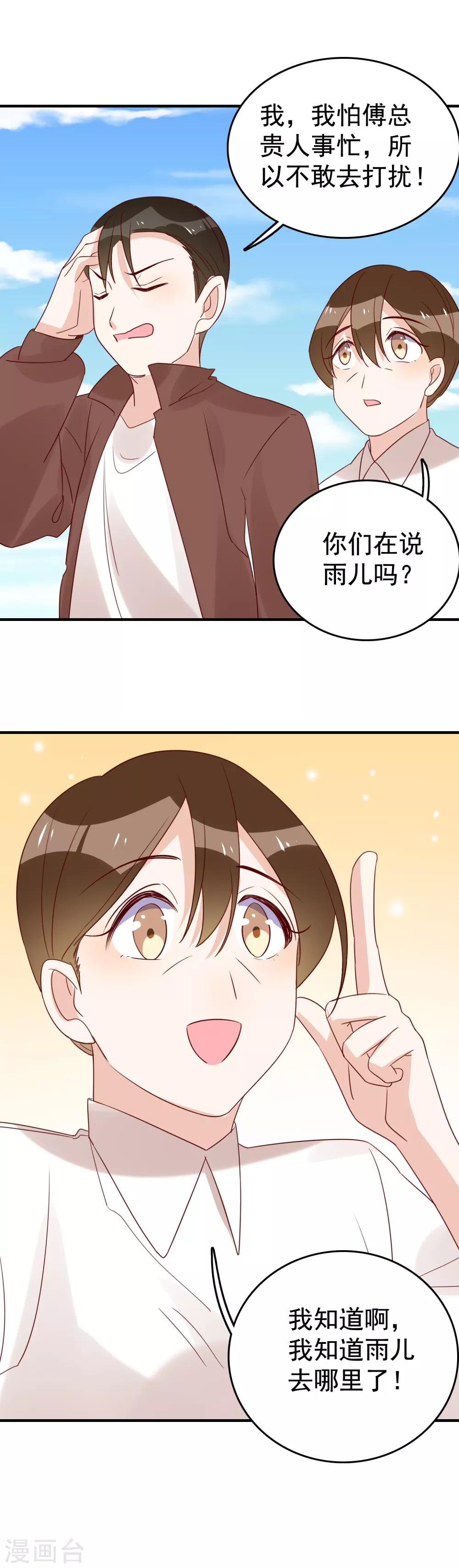 第92话 怀念秦雨-第94话