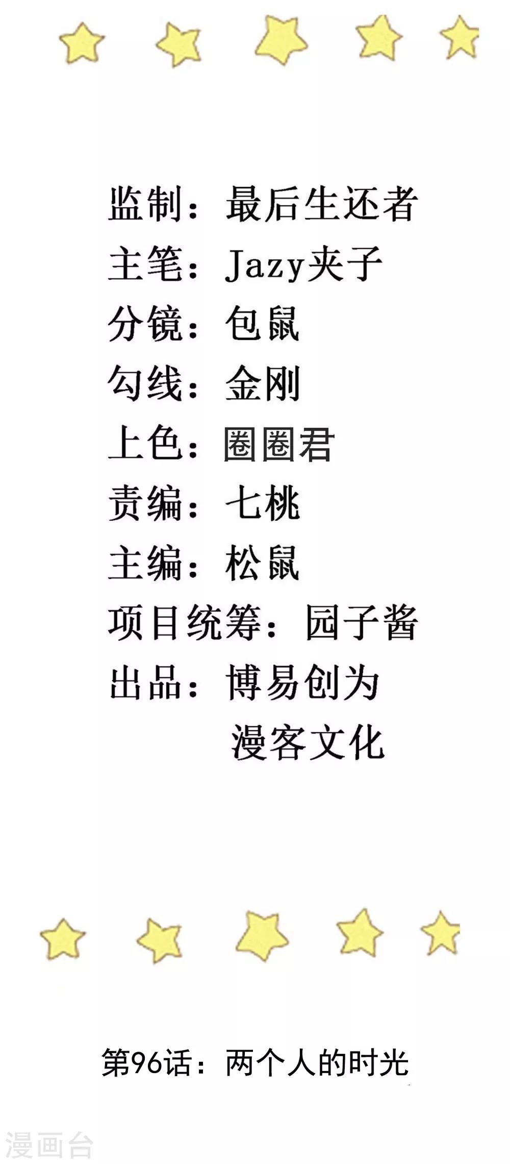 最终话 两个人的时光-第98话