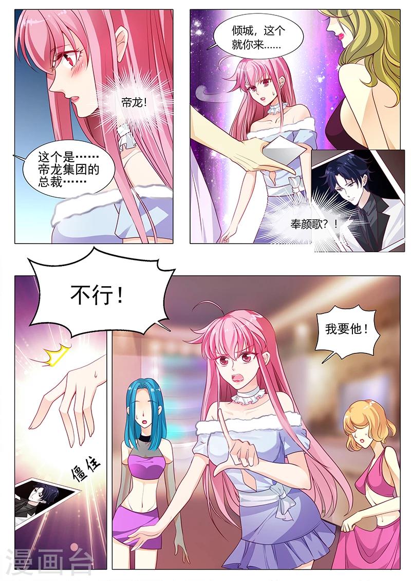 第24话 不行！我要他！-第24话