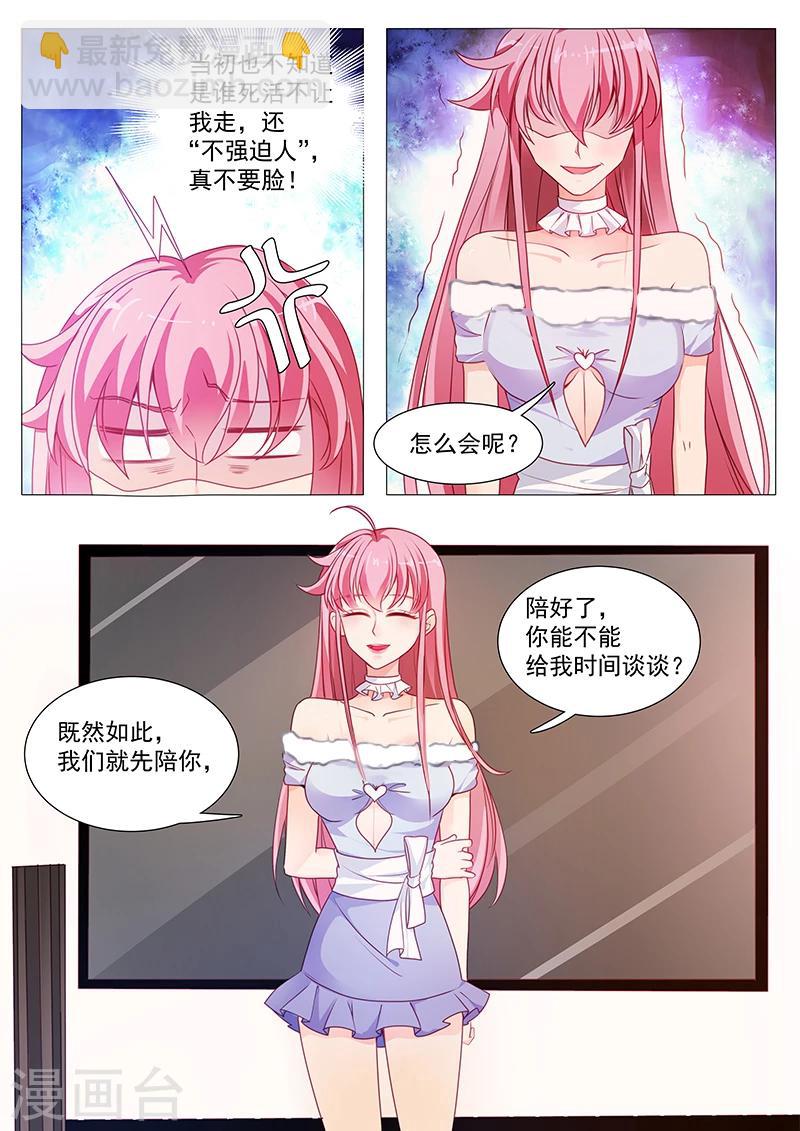第26话 磨人的小妖精-第26话