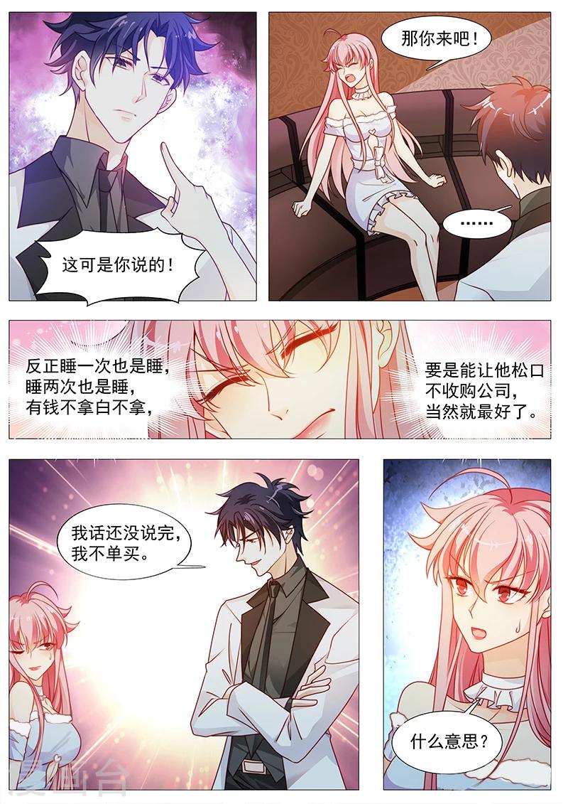 第30话 我要买你一辈子-第30话