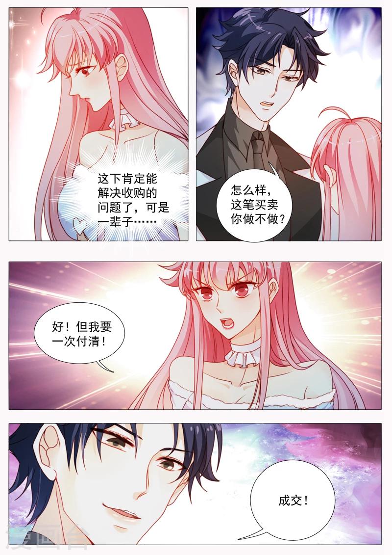 第30话 我要买你一辈子-第30话