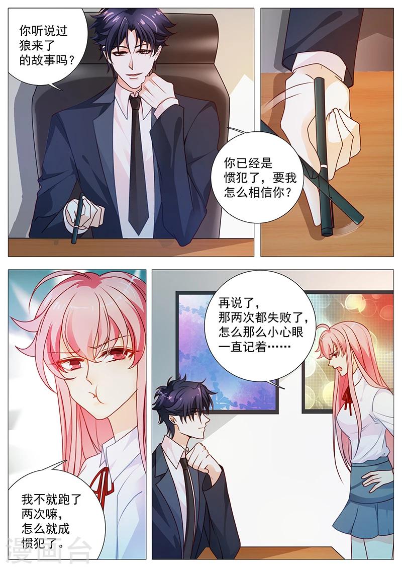 第38话 有诚意一点-第38话