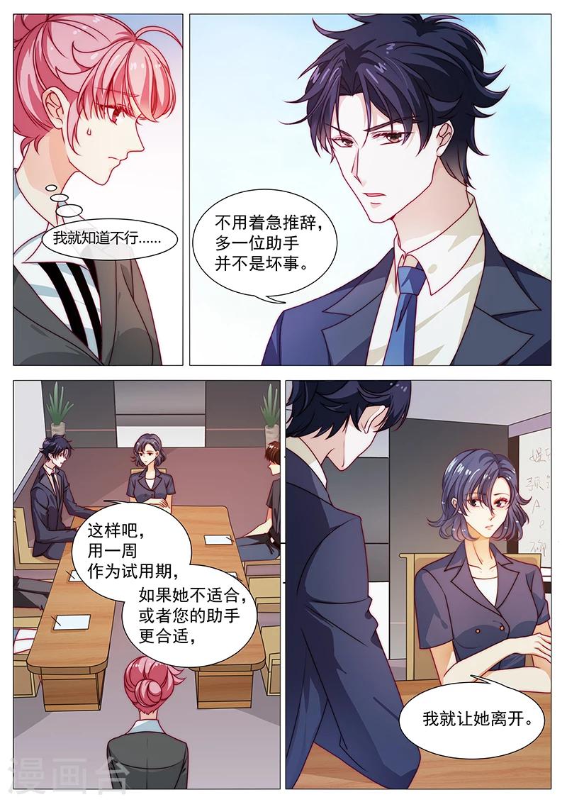 第46话 突然入职-第46话
