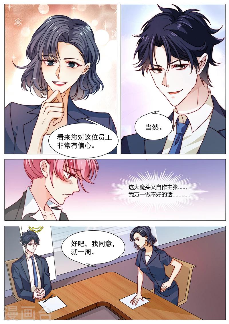 第46话 突然入职-第46话
