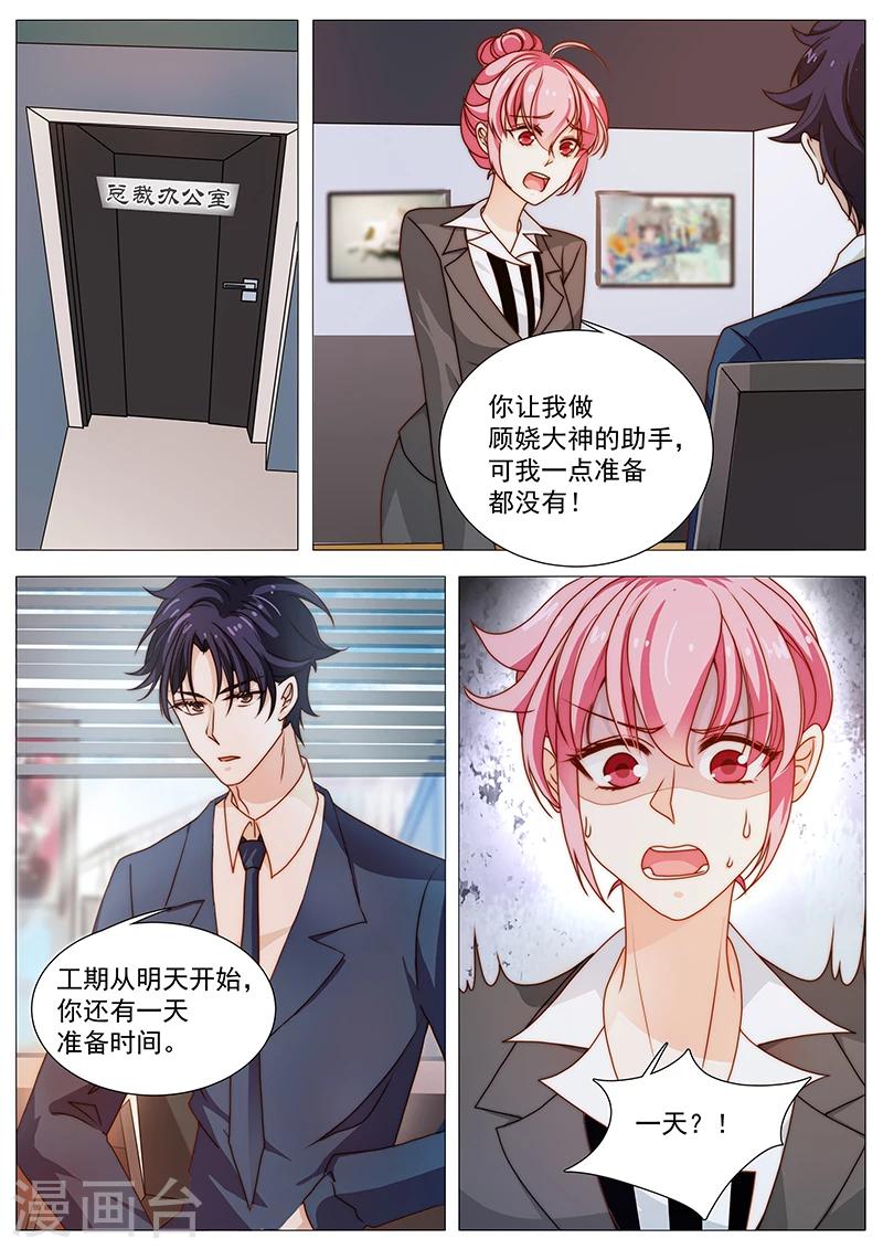 第46话 突然入职-第46话
