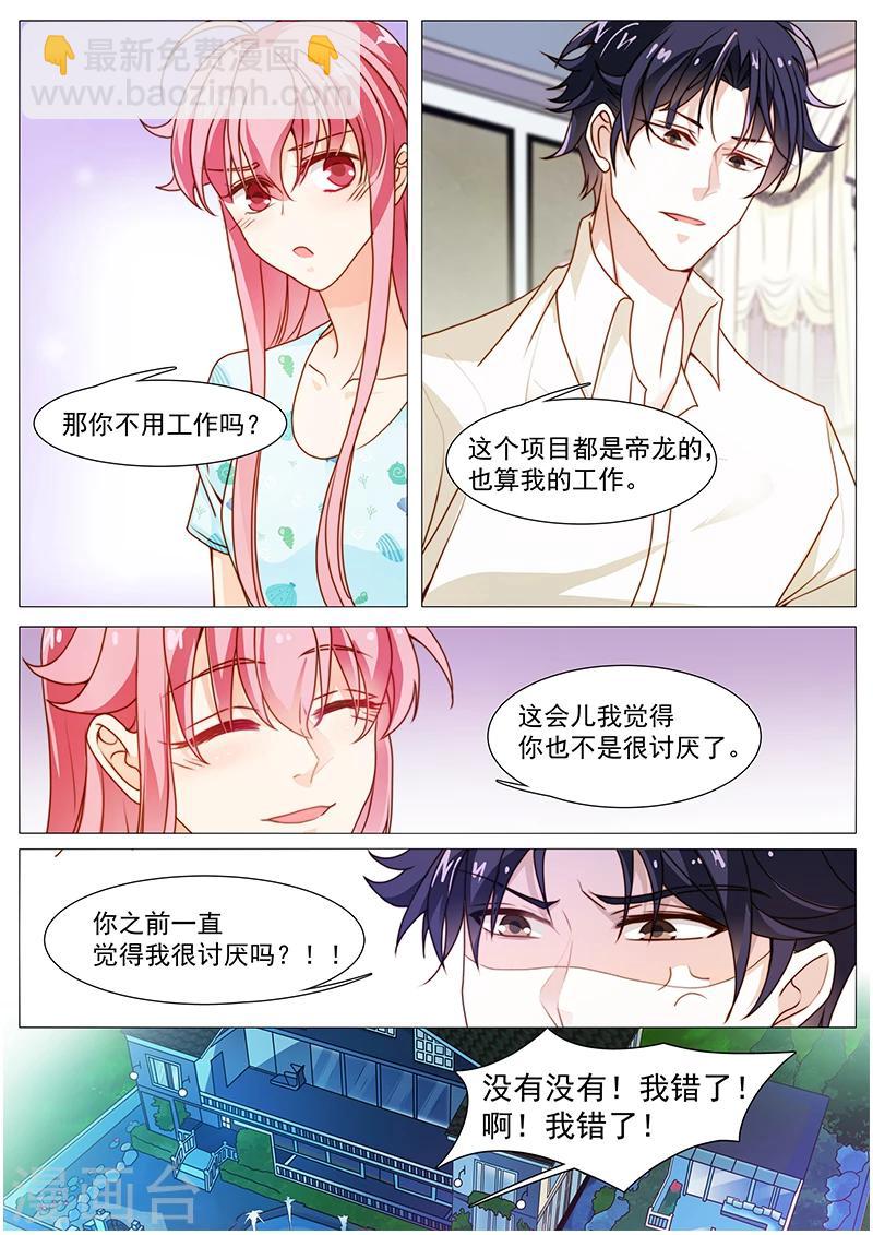 第48话 好像不讨厌你了-第48话