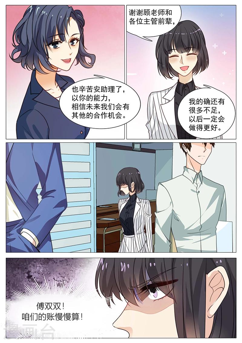 第50话 女神夸我了-第50话
