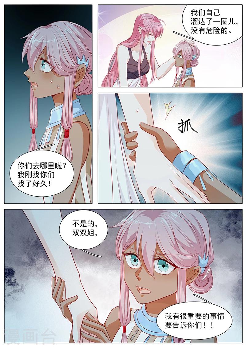 第66话 娜娜不对劲-第66话