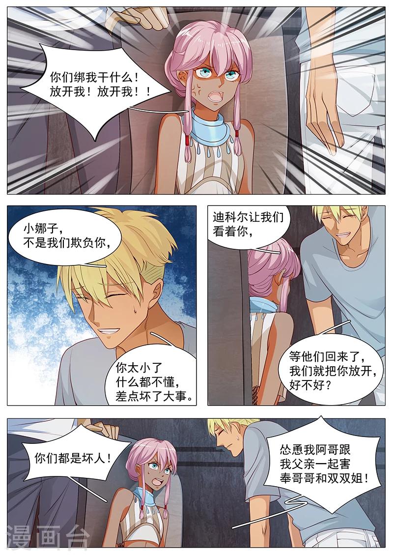 第68话 危险在即-第68话