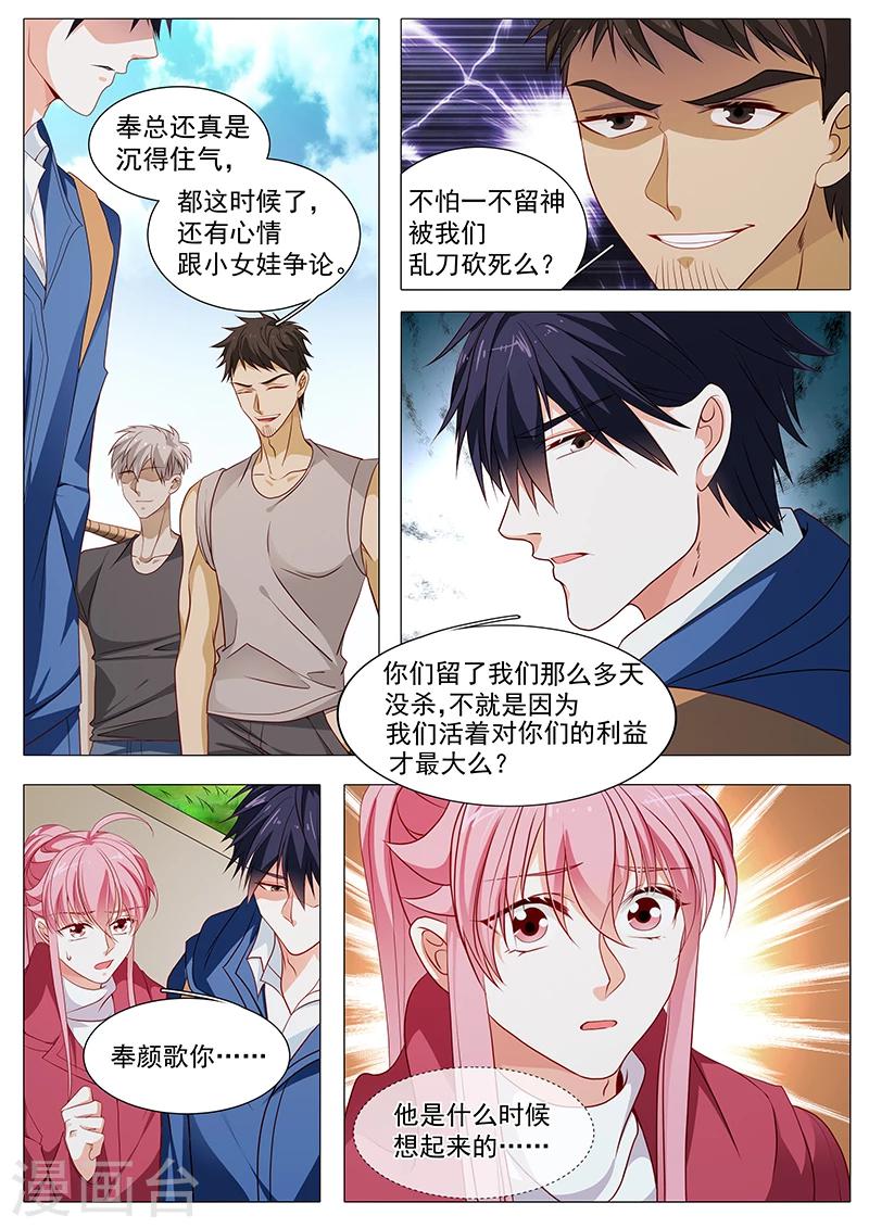 第74话 泄密者-第74话